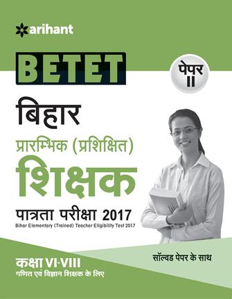 Arihant BTET Paper II Class VI VIII Maths and Science